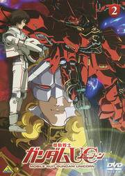 機動戦士ガンダムUC 2