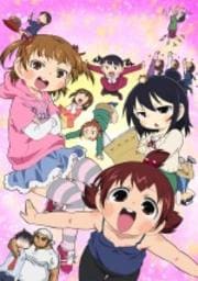 みつどもえ 増量中! 1