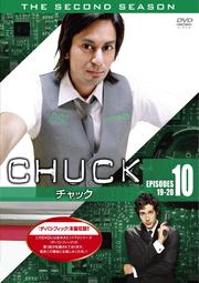 CHUCKå 㥻ɡ 10