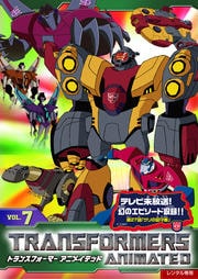 トランスフォーマー アニメイテッド VOL.7