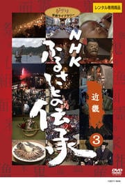 NHK դ뤵Ȥᵦ 3