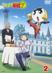 ケロロ軍曹 7thシーズン 2