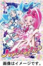 ハートキャッチプリキュア! 11