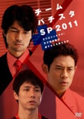 ࡦХSP2011 Хͥ롪ŷ͵̿ϰͤߤ뤫