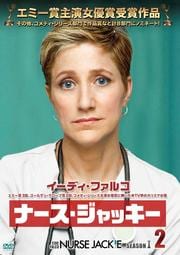 ナース・ジャッキー シーズン1 2