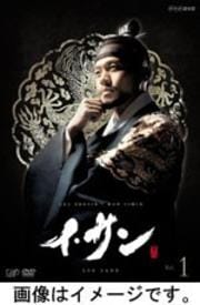 イ・サン Vol.32