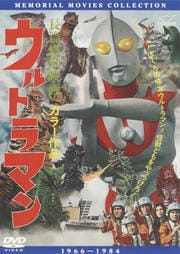 長編怪獣映画ウルトラマン