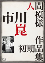 人間模様