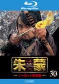 Blu-rayۼ[] 30 Ρåȴǡ
