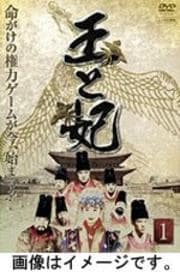 王と妃 第63巻