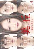 美丘 -君がいた日々- Vol.4