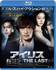 【Blu-ray】アイリス-THE LAST-