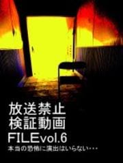 放送禁止検証動画file Vol 6 日本不思議スポット巡礼の旅 映画の宅配dvdレンタルならgeo 放送禁止検証動画file Vol 6 日本不思議スポット巡礼の旅 映画の宅配dvdレンタルならgeo