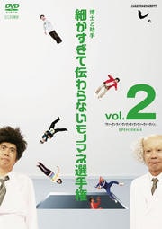 とんねるずのみなさんのおかげでした 博士と助手 細かすぎて伝わらないモノマネ選手権 Vol 1 リカコと過ごした夏 Episode1 5 石橋貴明 とんねるず 映画の宅配dvdレンタルならgeo とんねるずのみなさんのおかげでした 博士と助手 細かすぎて伝わらないモノマネ選手権 Vol 1 リカコと過ごした夏 Episode1 5 石橋貴明 とんねるず 映画の宅配dvdレンタルならgeo