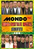 麻雀 BATTLE ROYAL 2011 〜次鋒戦〜