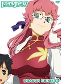 ドラゴンクライシス! 4