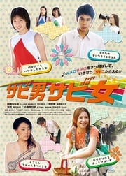 やるっきゃ騎士 中村倫也 映画の宅配dvdレンタルならgeo