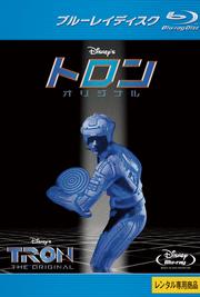 【Blu-ray】トロン:オリジナル