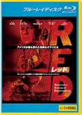 【Blu-ray】RED/レッド