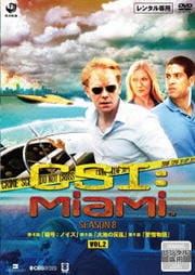 CSI:マイアミ シーズン8 Vol.2