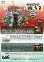 最強武将伝 三国演義 十一