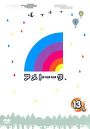 アメトーークシリーズ 映画の宅配dvdレンタルならgeo アメトーークシリーズ 映画の宅配dvdレンタルならgeo
