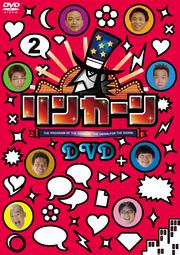 リンカーンDVD 2
