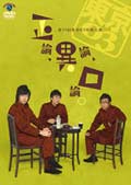 東京03単独公演シリーズ | 映画の宅配DVDレンタルならGEO