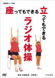 Nhkテレビ体操 リズム体操 映画の宅配dvdレンタルならgeo Nhkテレビ体操 リズム体操 映画の宅配dvdレンタルならgeo