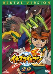 イナズマイレブン 29
