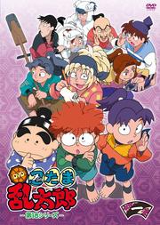忍たま乱太郎 第18シリーズ 一の段