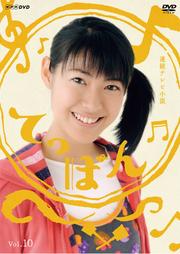 Ϣ³ƥӾ ƤäѤ  VOL.10