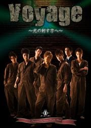 Voyage-光の射す方へ-