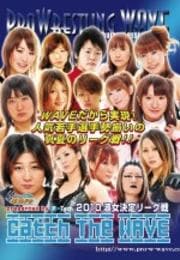 プロレスリングWAVE 2010波女決定リーグ戦『Catch the WAVE』
