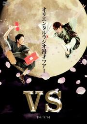 ꥨ󥿥饸̡ͥĥ VS