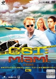 CSI:マイアミ シーズン8 Vol.7