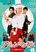 アジュンマが行く Vol.35