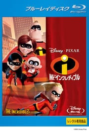 【Blu-ray】Mr.インクレディブル