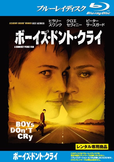 Blu Ray ボーイズ ドント クライ ヒラリー スワンク 映画の宅配dvdレンタルならgeo