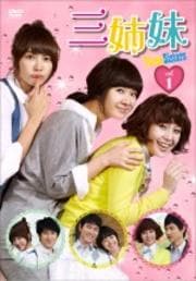 三姉妹 Vol.11