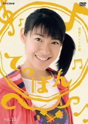 Ϣ³ƥӾ ƤäѤ  VOL.13㴰