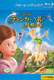 Blu Ray ティンカー ベルと輝く羽の秘密 メイ ウィットマン 映画の宅配dvdレンタルならgeo
