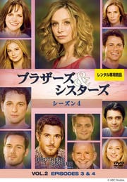 ブラザーズ&シスターズ シーズン4 VOL.2