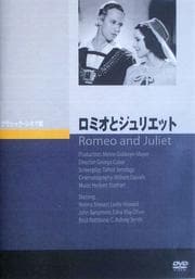 ロミオとジュリエット (1936)