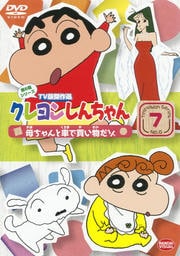 クレヨンしんちゃん TV版傑作選 第6期シリーズ 7