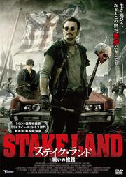 ステイク・ランド 戦いの旅路