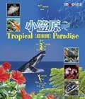 Blu-ray۾޸Ķڱ-Tropical Paradise-