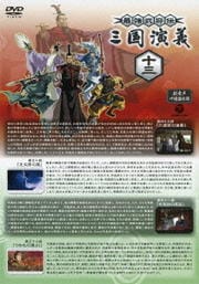 最強武将伝 三国演義 十三