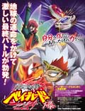 メタルファイト ベイブレード 爆 Vol.13