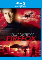 【Blu-ray】ファイヤーフォックス